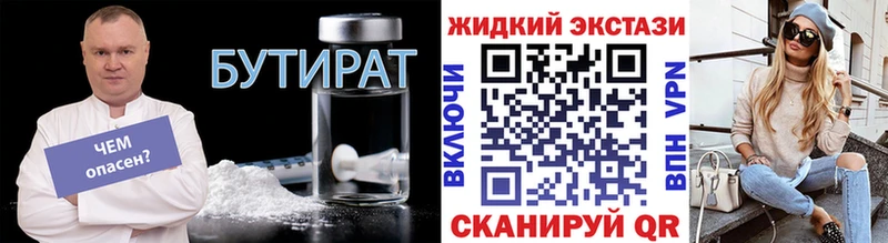 Бутират 1.4BDO купить закладку KRAKEN ONION Волгоград